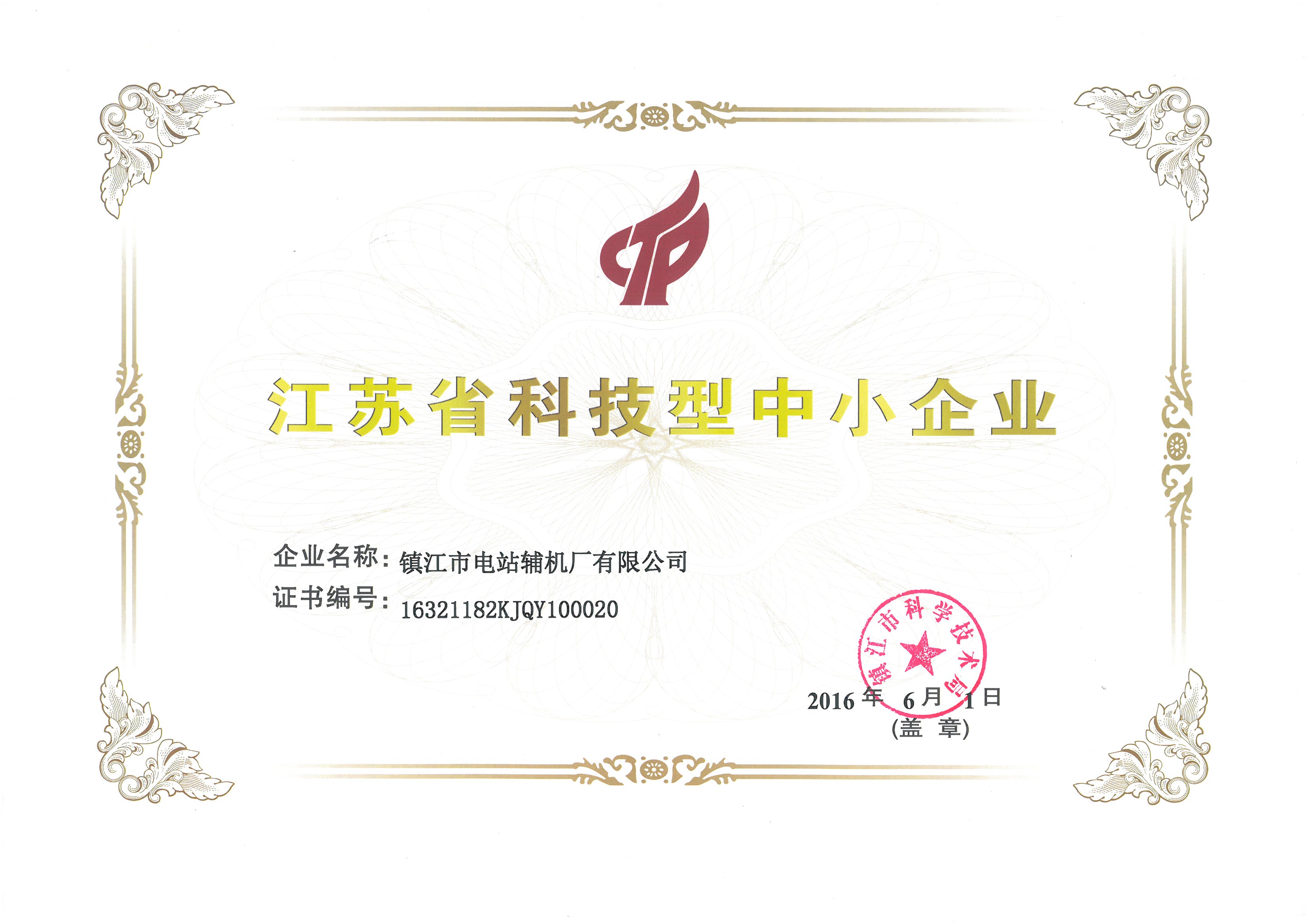 江蘇省科技型中小企業